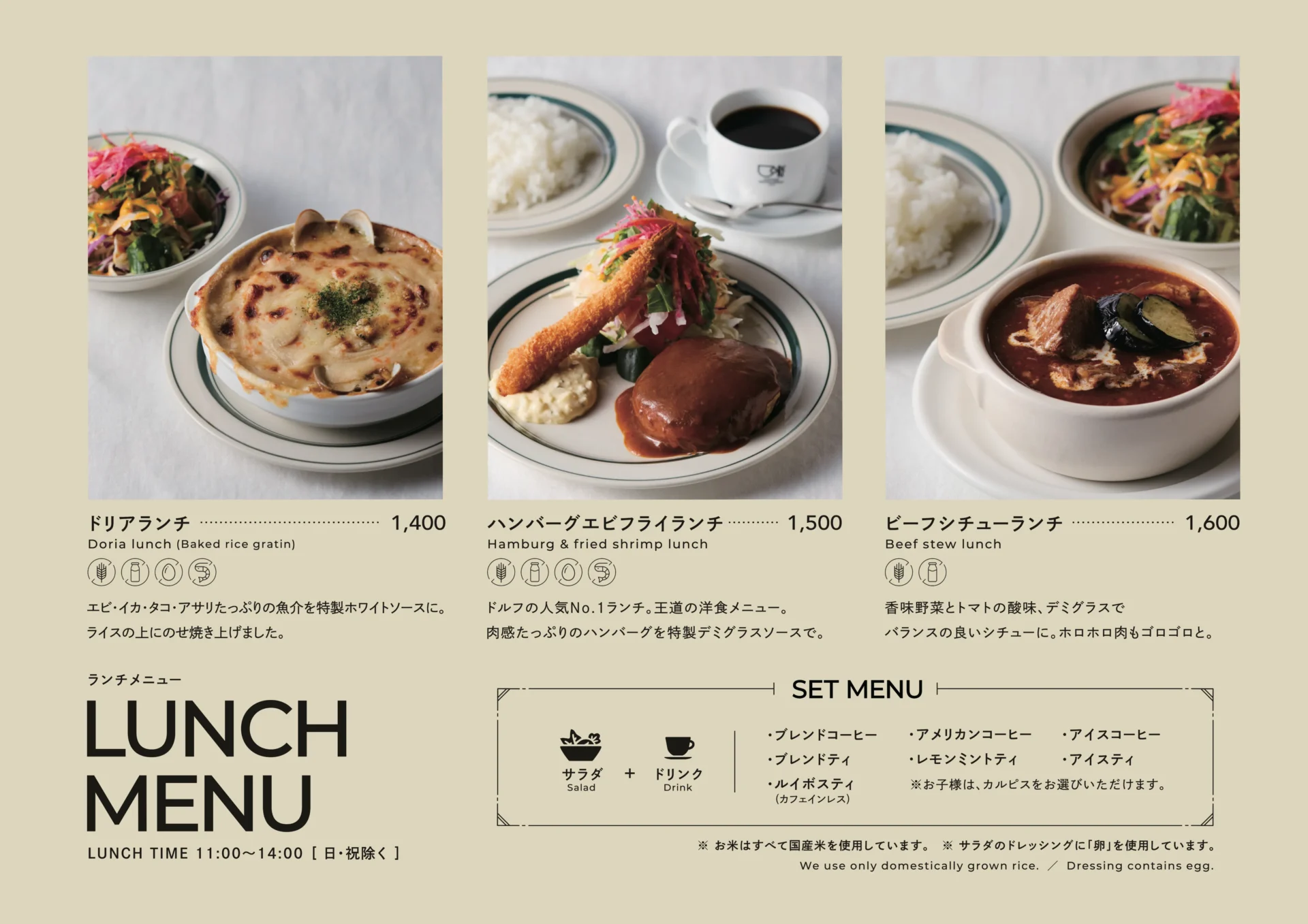 ランチメニュー