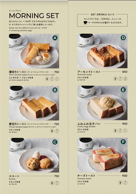 モーニングメニュー